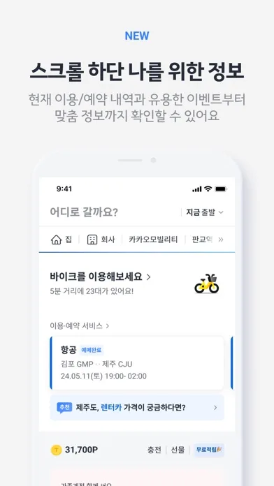 Kakao T screenshot 4