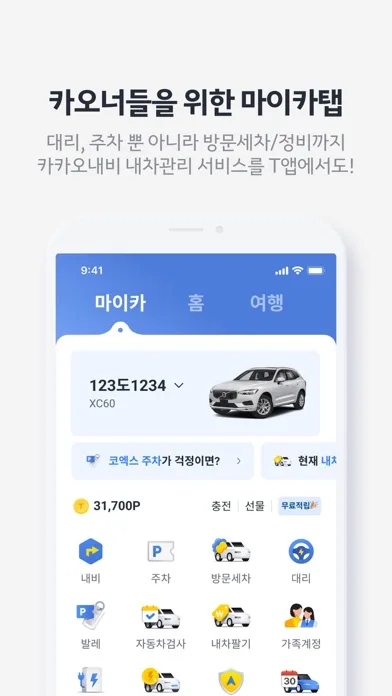Kakao T screenshot 5