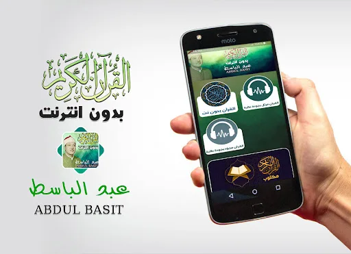 Abdul basit full quran offline screenshot 1
