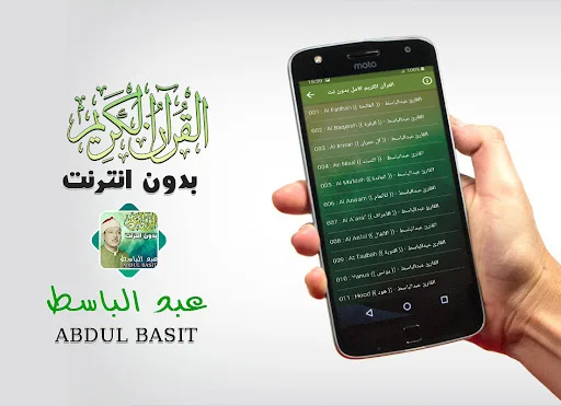 Abdul basit full quran offline screenshot 2