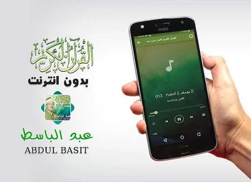 Abdul basit full quran offline screenshot 3