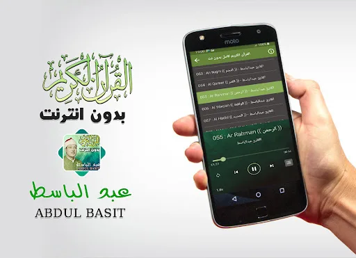 Abdul basit full quran offline screenshot 4