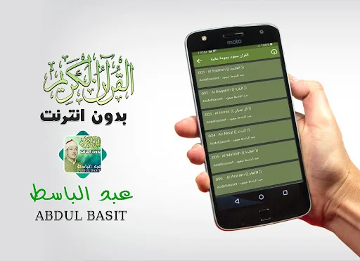 Abdul basit full quran offline screenshot 5
