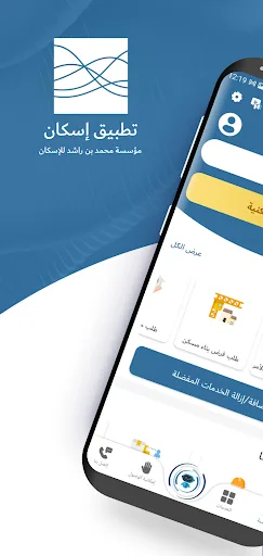 اسكان | Iskan screenshot 1