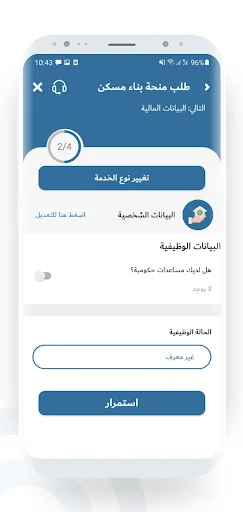 اسكان | Iskan screenshot 5