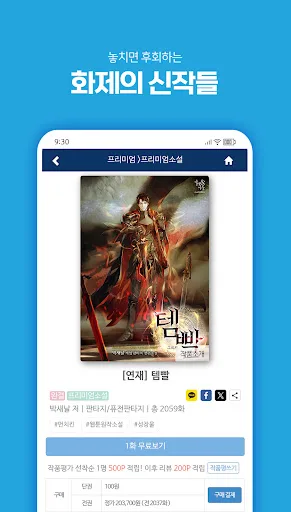 인터넷만화방 - 만화/웹툰/소설 screenshot 5