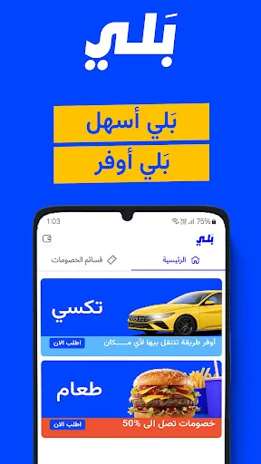 Baly | Order Taxi and Food screenshot 1