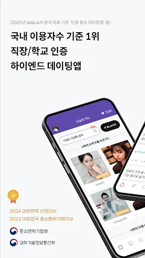 스카이피플(스피): 인증 기반 프리미엄 소개팅 앱 screenshot 1