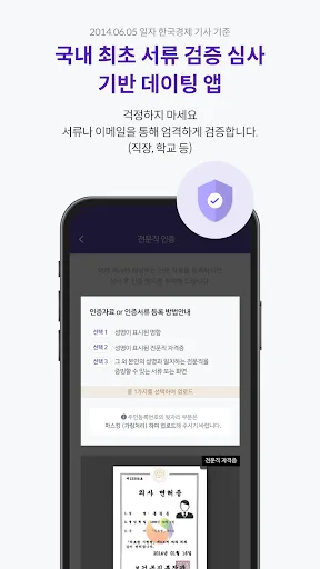 스카이피플(스피): 인증 기반 프리미엄 소개팅 앱 screenshot 4
