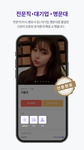 스카이피플(스피): 인증 기반 프리미엄 소개팅 앱 screenshot 5