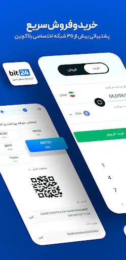 خرید و فروش ارزدیجیتال: بیت 24 screenshot 2