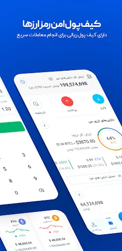 خرید و فروش ارزدیجیتال: بیت 24 screenshot 3
