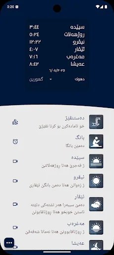 Nivej - نڤێژ screenshot 2