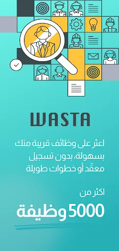 Wasta | واسطة screenshot 1