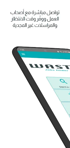 Wasta | واسطة screenshot 2