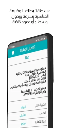 Wasta | واسطة screenshot 4