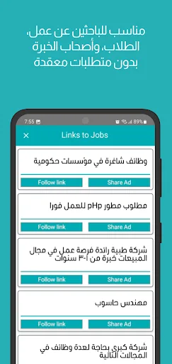 Wasta | واسطة screenshot 5