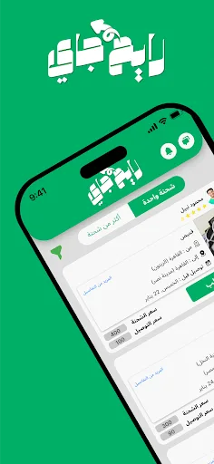 Rayeh Gai screenshot 1