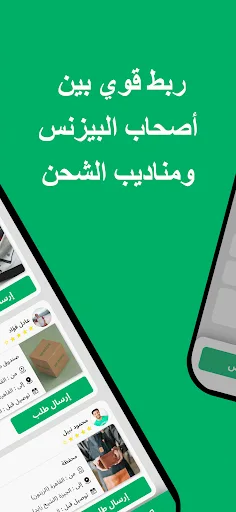 Rayeh Gai screenshot 2