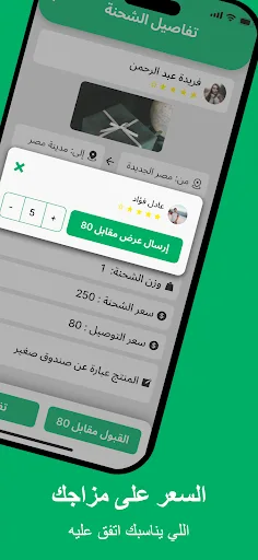 Rayeh Gai screenshot 3