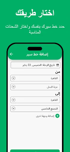 Rayeh Gai screenshot 4