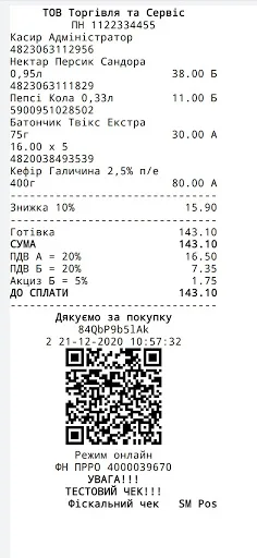 SM POS screenshot 2