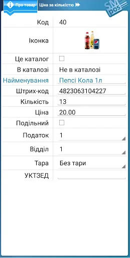 SM POS screenshot 3