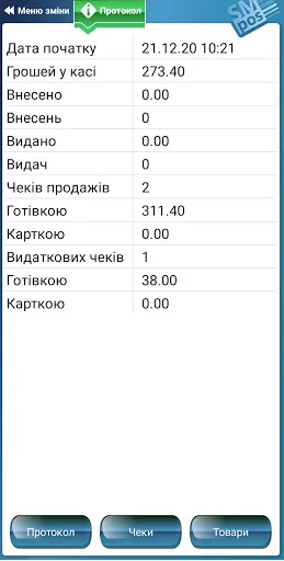 SM POS screenshot 4