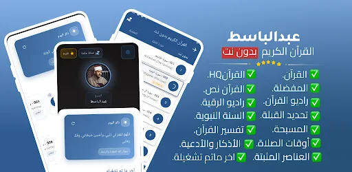 Abdul Basit Full Quran MP3 screenshot 2