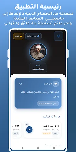 Abdul Basit Full Quran MP3 screenshot 3