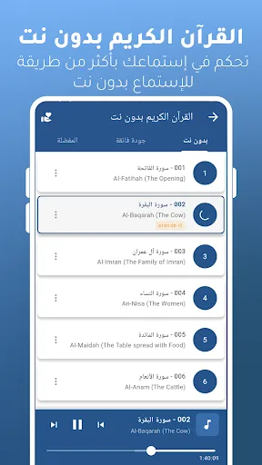 Abdul Basit Full Quran MP3 screenshot 4