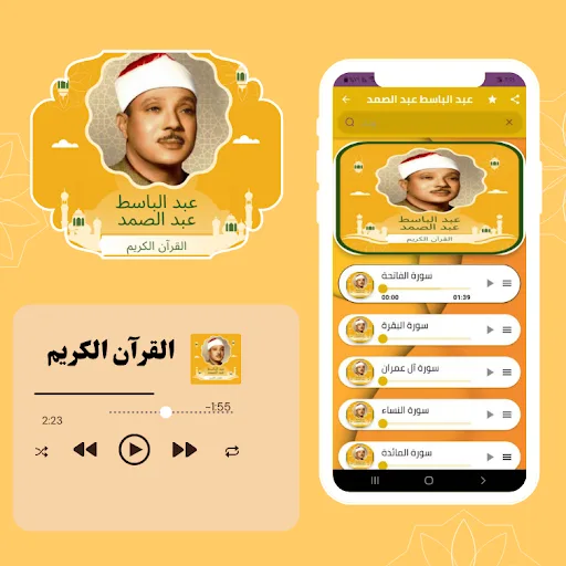 Abdul Basit Abdul Samad Quran screenshot 2