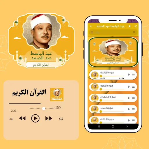 Abdul Basit Abdul Samad Quran screenshot 5