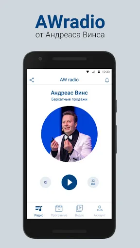 AW radio screenshot 1