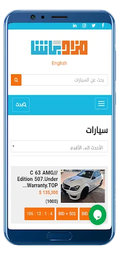 مزاد باشا - Basha Auction screenshot 1
