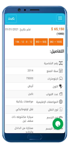 مزاد باشا - Basha Auction screenshot 4