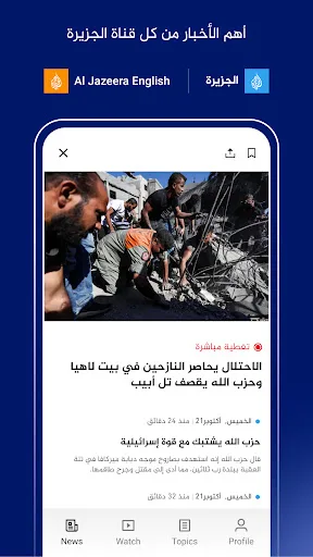 Al Jazeera - الجزيرة screenshot 2