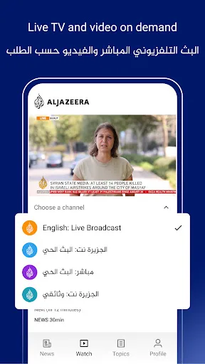 Al Jazeera - الجزيرة screenshot 4