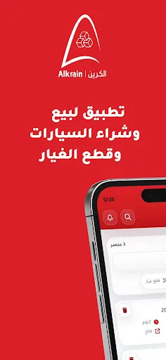 Alkrain | الكرين screenshot 5