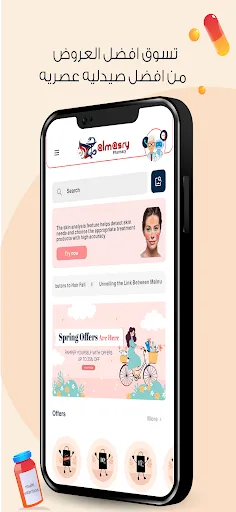 Almasry Pharmacy صيدلية المصري screenshot 1