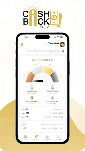 كاش باك - Cash Back screenshot 1