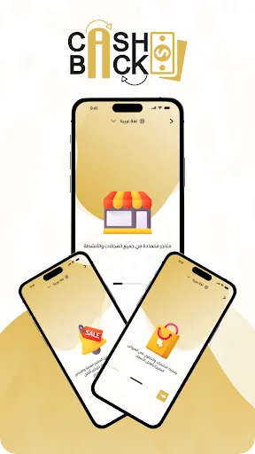 كاش باك - Cash Back screenshot 3