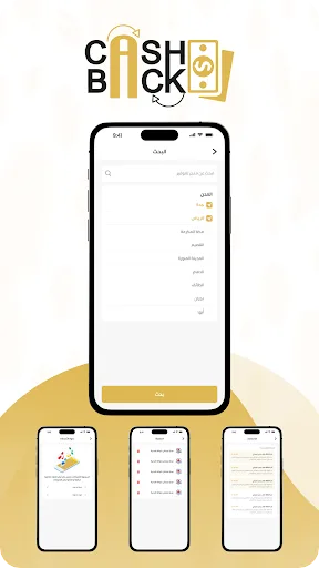 كاش باك - Cash Back screenshot 4