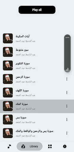 عبد الباسط عبد الصمد screenshot 2
