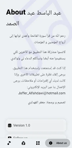عبد الباسط عبد الصمد screenshot 4