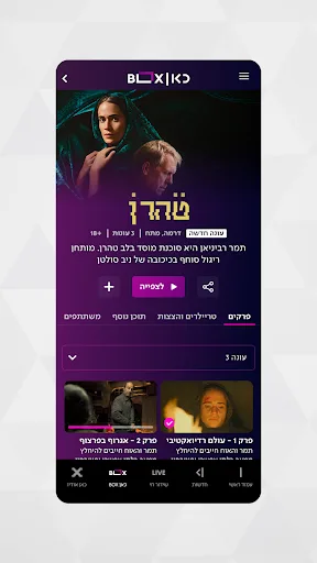 כאן - תאגיד השידור הישראלי screenshot 4