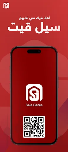 Sale Gates screenshot 1