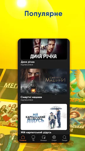 lifecell TV screenshot 3