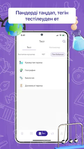 Baimly ҰБТ-ға дайындық screenshot 5