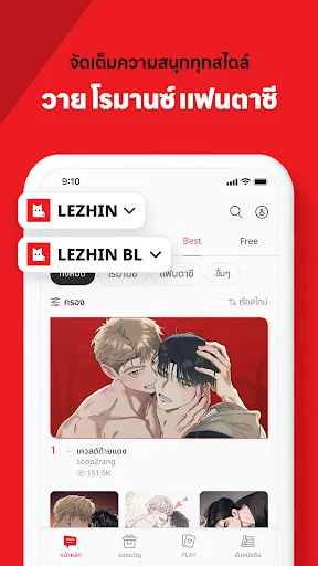 LEZHIN TH screenshot 2